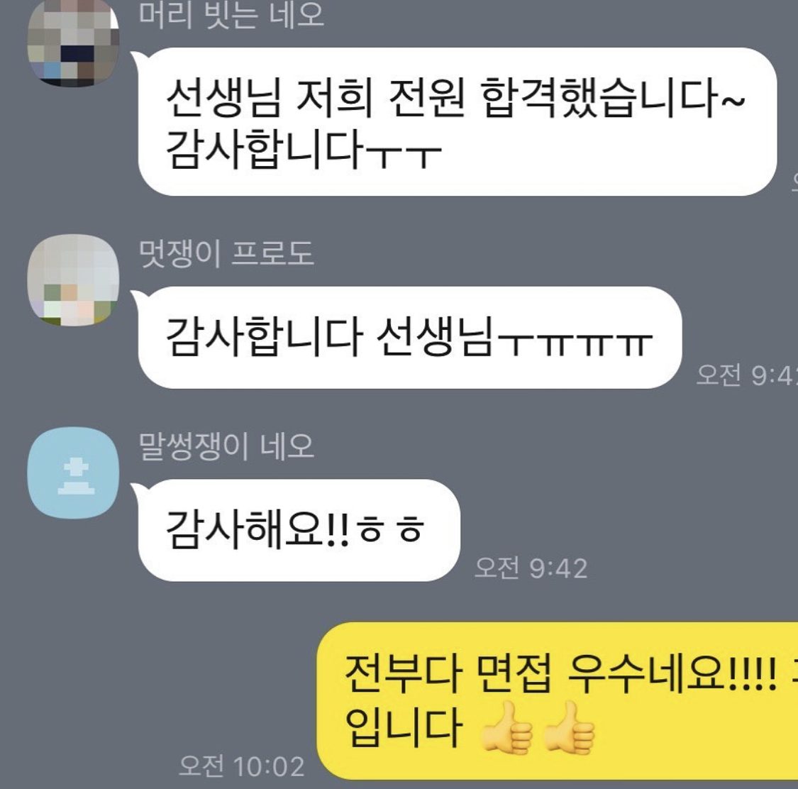 합격을 알리는 수강생 메시지